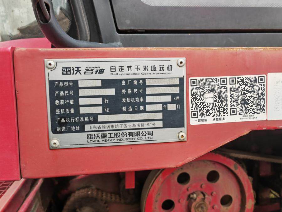 3月18日泰安雷沃谷神CB03自走式玉米收获机网络拍卖公告