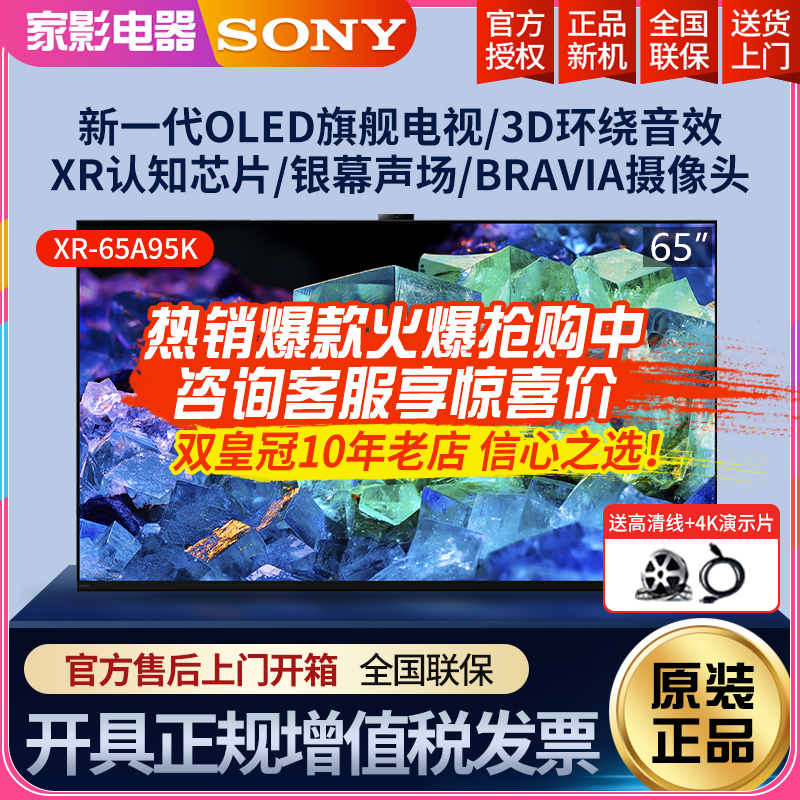 Sony/索尼OLED4K超高清XR-65A95K