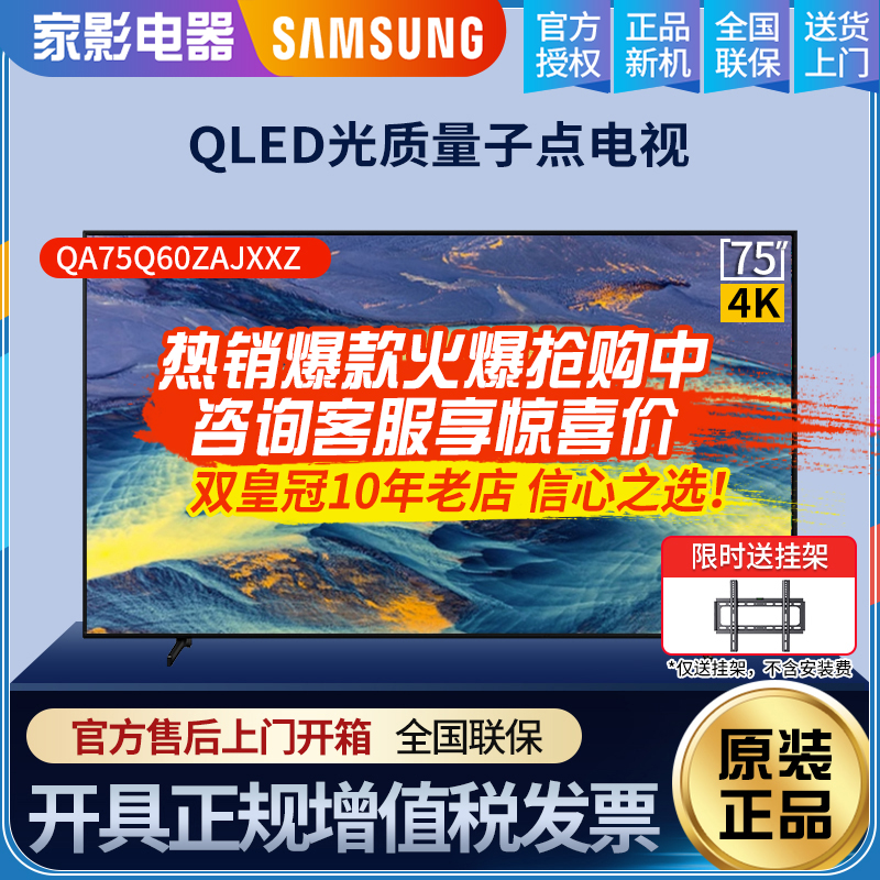 Samsung/三星 QA75Q60ZAJXXZ 75英寸4K超高清QLED量子点电视Q70Z-封面