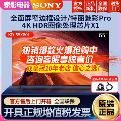 Sony/索尼KD-65X80L液晶电视