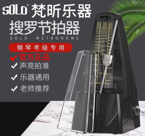SOLO机械节拍器精准考级通用