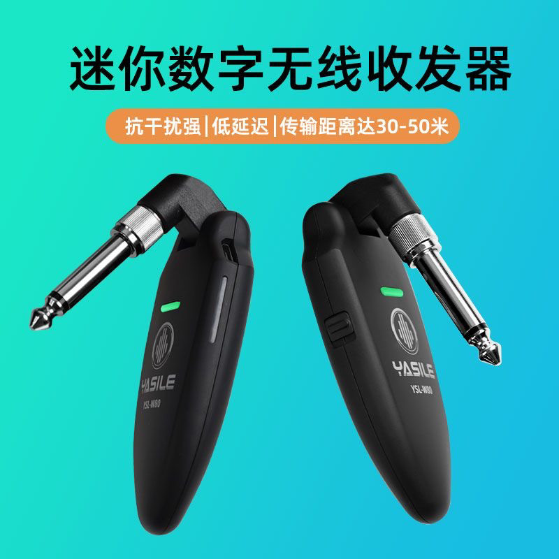 YSL-W80电吹管专用迷你无线发射接收器音频连接收发专业发射器