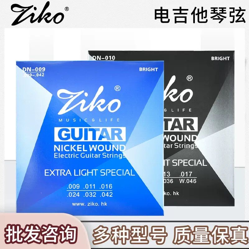 ZIKO立欧电吉他弦琴弦一套6根套装电吉他弦线全套防锈 0942 1046