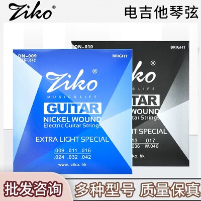 ZIKO立欧电吉他弦琴弦一套6根套装电吉他弦线全套防锈 0942 1046