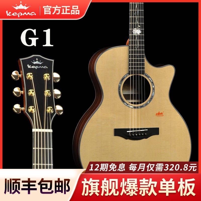 卡普马Kepma单板吉他G1民谣木吉他卡马男女旗舰面单电箱卡玛