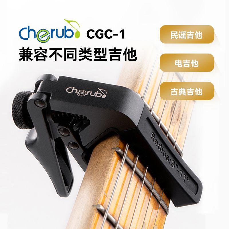 小天使CGC-1吉他变调夹古典民谣专用金属变音夹电吉它通用夹子