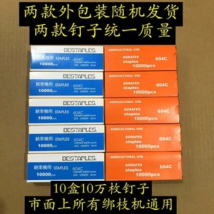 包邮 葡萄绑枝机通用604c钉子胶带绑蔓藤机器结束机专用100000枚装