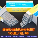 葡萄绑枝机通用604c钉子胶带绑蔓藤机器结束机专用100000枚装 包邮