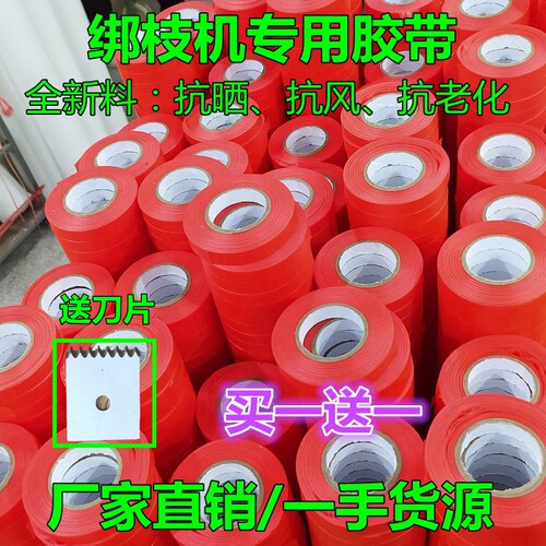 西红柿番茄葡萄绑枝机胶带绑带