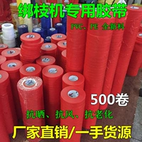 Вся коробка 500 объемов PVC Frosted PE гладкая лапша томатная ветвь галстук Специальная банговая лента виноград