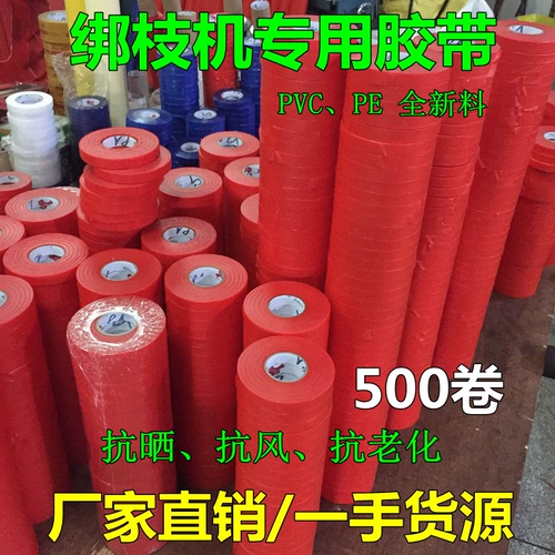 Вся коробка 500 объемов PVC Frosted PE гладкая лапша томатная ветвь галстук Специальная банговая лента виноград