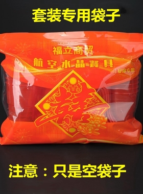 （空袋子，自分袋）红色套装袋子8-10人份套装袋子结婚酒席餐具