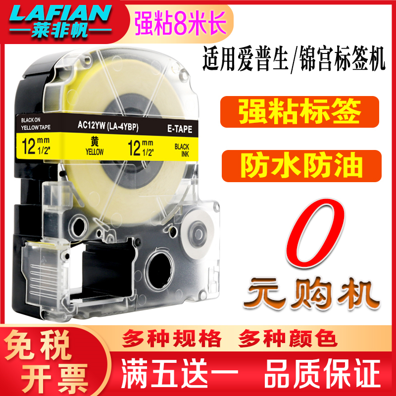 爱墨标签机色带12MM光纤打印贴纸