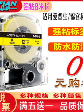 爱墨适用爱普生标签机色带12mm 9 18锦宫SR230C打印纸LW-600P 400