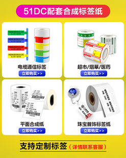 打印纸 51dc标签机色带 精臣蓝牙T F刀型pet电信线缆光纤条形码