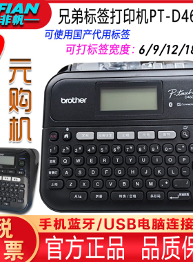 兄弟标签机pt-d460bt 普贴趣手持D450电信网络线缆条码铭牌打印机