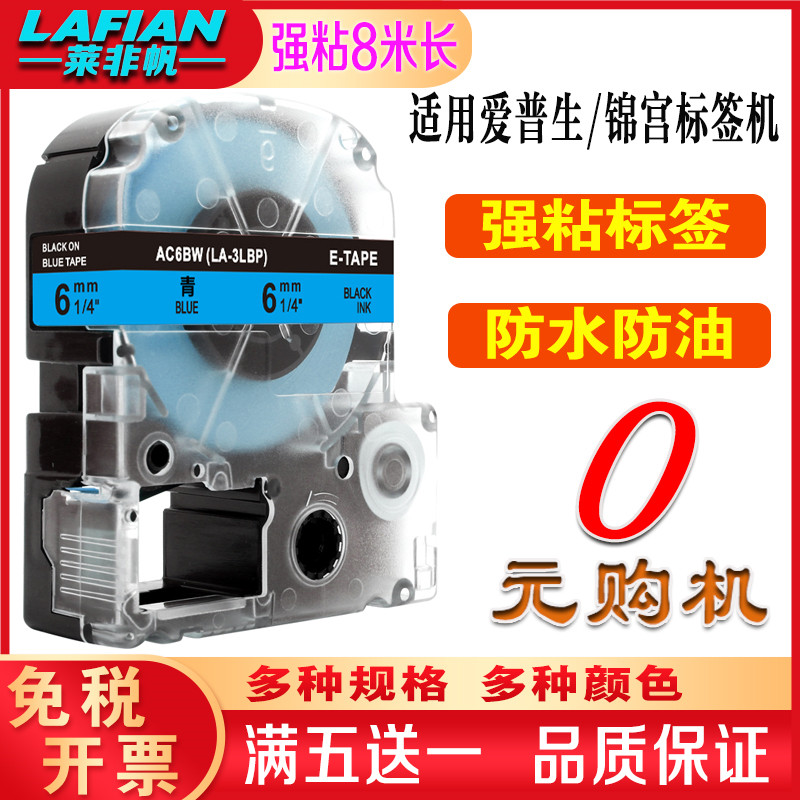 适用锦宫标签机色带6mm蓝底黑字 便携sr230ch爱普生lw-k400打印纸