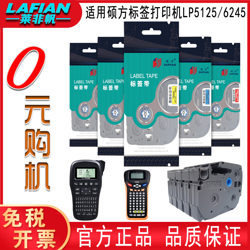 硕方标签打印机色带12mm线缆光纤