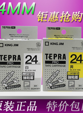 适用sr550c锦宫标签机色带24mm白底黑字ss24kw爱普生lw-700打印纸