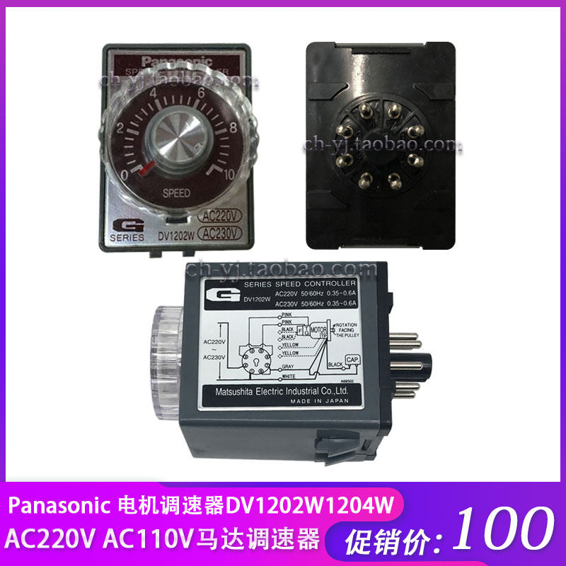 Panasonic电机调速器1204W马达DV1202W AC220V AC110V  1102 1104