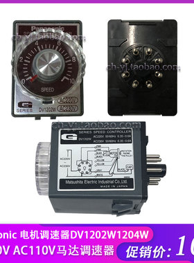 Panasonic电机调速器1204W马达DV1202W AC220V AC110V  1102 1104