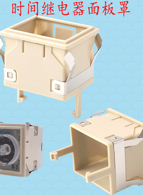 FM88*58卡罩安装面板 ST3P AH3-2 AH3时间继电器罩固定外套盖Y-40