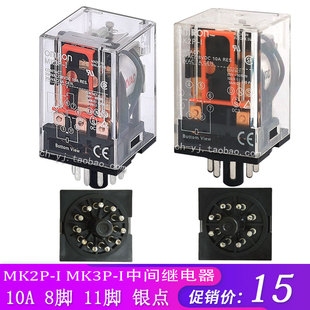 MK2P I中間繼電器10A8腳11腳AC220V銀點(diǎn)2開(kāi)2閉3組電24VDC12V