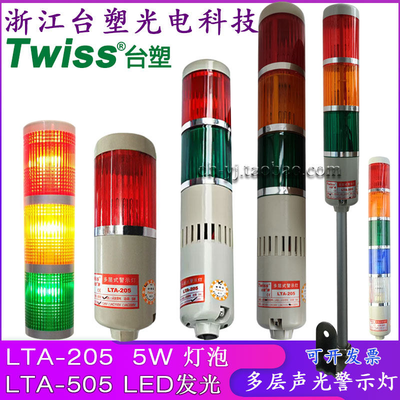 塔灯声光报警器台塑LTA-20505LED