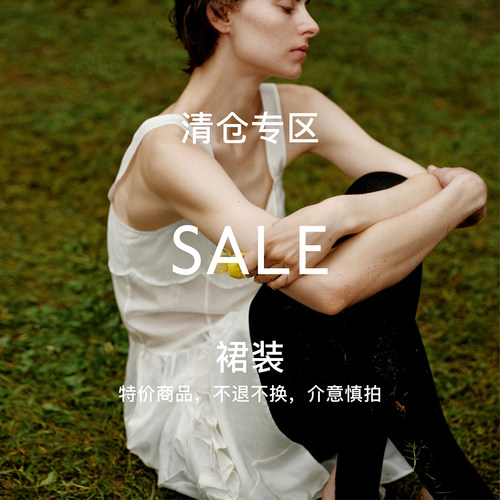 清仓特惠 | 裙装专区