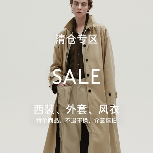 清仓特惠 | 外套专区