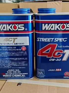 日本正品进口wakos和光4CT 0w30 0w40全合成高性能机油1L