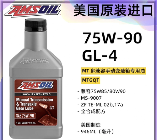 美国AMSOIL安索75W90 GL4酯类全合成手动变速箱齿轮油 手波专用油