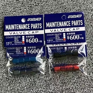 日本正品RAYS气嘴盖帽 轻量化通用改装轮毂气帽 铝合金气门盖