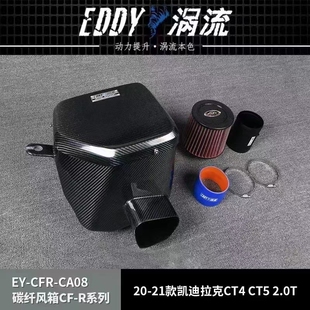 EDDY碳纤进气风箱冬菇头适配20-21款凯迪拉克CT4 CT5 2.0T改装