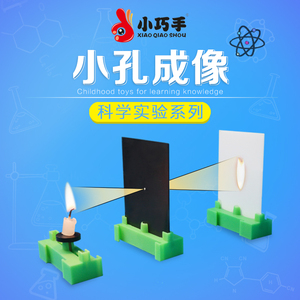 小巧手小孔成像科技小制作diy自制材料手工科学实验礼物套装