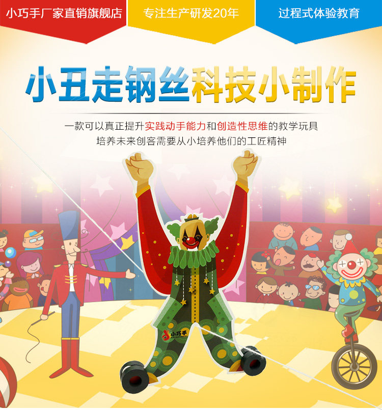 科技小制作科学实验小学生diy手工课拼装材料小丑走钢丝益智玩具