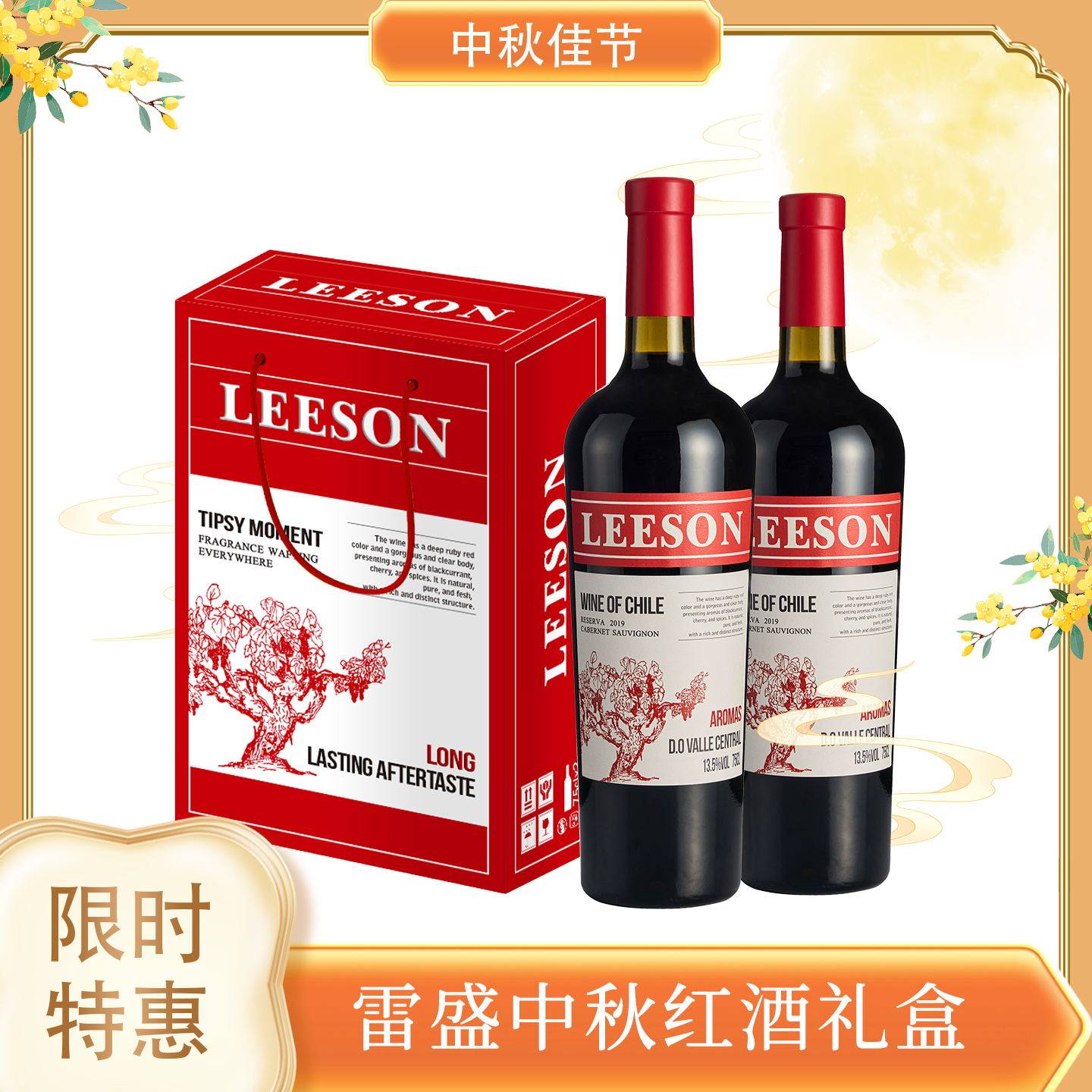 雷盛·老藤甄选智利干红13.5度礼盒装(一箱两瓶)