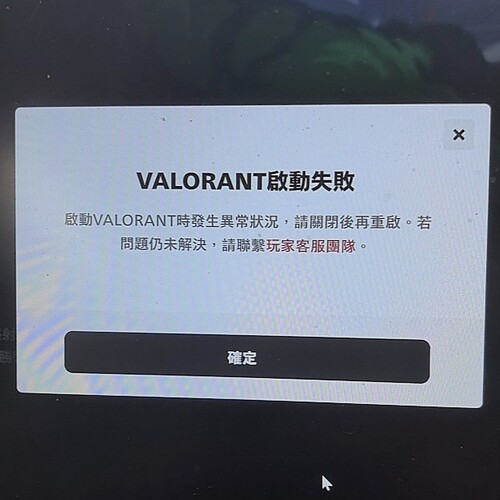 解决瓦罗兰特VALORANT启动失败