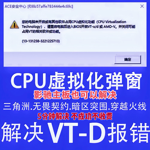 解决三角洲行动 无畏契约 弹窗安全中心您的电脑末开启CPU虚拟化