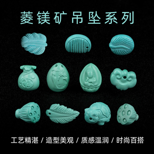 菱镁矿绿松石吊坠无相佛莲蓬福袋如意锁乌龟羽毛梳子手链项链挂件
