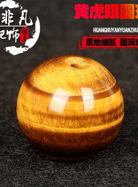 天然无优化无染色黄虎眼石散珠鹰眼石虎睛石水晶diy多宝配珠手链