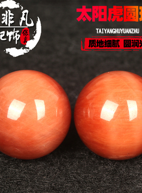 天然红虎眼散珠虎眼石珠子虎睛石圆珠6~16mmDIY手链