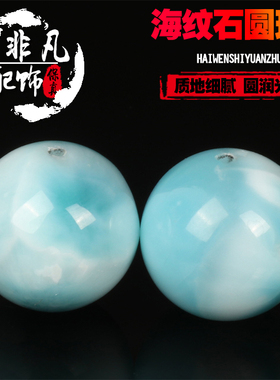 天然海纹石散珠 拉利玛圆珠手链 海纹石手串单珠文玩配饰多宝男女