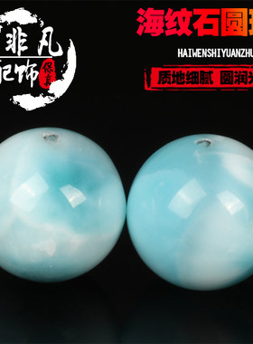 天然拉利玛海纹石手串文玩散珠