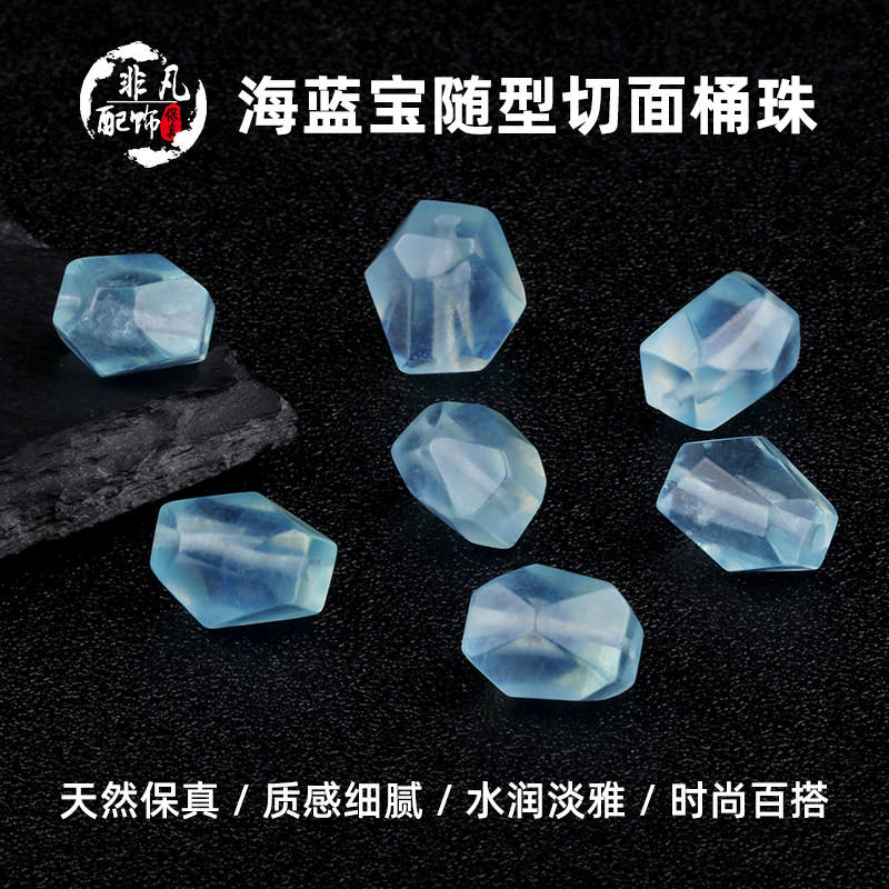 天然海蓝宝随型切面桶珠简约百搭串饰手工diy手链编绳散珠配饰,饰品/流行首饰/时尚饰品新,其他DIY饰品配件,淘宝优惠券,粉丝福利购,淘宝优惠卷