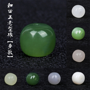 天然和田玉老型珠羊脂白玉 藕粉碧玉小配饰DIY散珠背云小滴溜渐变