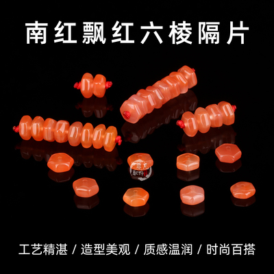 天然南红玛瑙六棱形隔片