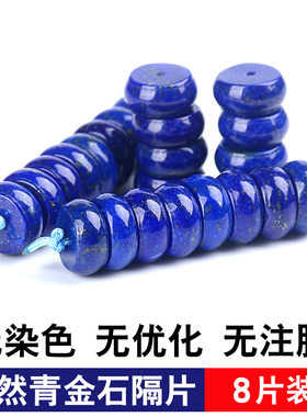 diy保真原矿帝王青金石算盘珠
