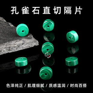 天然孔雀石直切厚隔片散珠DIY佛珠手串手链星月菩提手工手链配饰