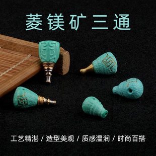 菱镁矿三通合集镶嵌搓金雕刻素面手串DIY配饰龙头佛头回纹博古纹